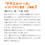 ササエルソール