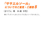 ササエルソール
